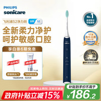 飞利浦 电动牙刷 全新S2 专业成人声波软毛护牙 3种模式