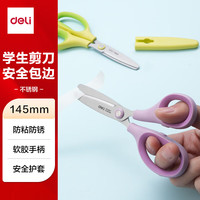 得力 6074-S 防粘设计 紫色 145mm 剪刀