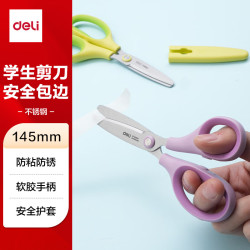 得力 6074-S 防粘设计 紫色 145mm 剪刀