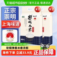 崇明大米 香稻米 10kg 5kg*2袋