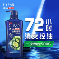 CLEAR 清扬 男士去屑洗发水清爽控油型500g 薄荷醇蓬松