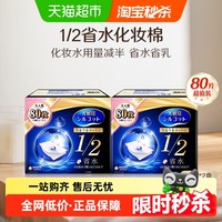 舒蔻 silcot 尤妮佳舒蔻化妆棉1/2省水湿敷卸妆棉补水吸收80片*2