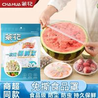 茶花 HAHUA 茶花 一次性保鲜膜罩 80只