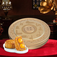 五芳斋 中秋月饼礼盒 595g 9枚