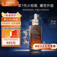 ESTEE LAUDER 雅诗兰黛 小棕瓶修护系列 特润修护肌活精华露 第七代 100ml