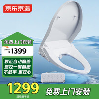 京东京造 海象翻盖翻圈智能马桶盖 富氧清洗 喷管杀菌