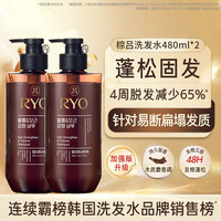 Ryo 吕 棕吕防脱固发滋养洗发水 500ml*2