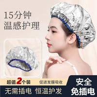 遇上佳人 免插电加热发帽 发膜蒸汽头套蒸发帽自发热帽护发