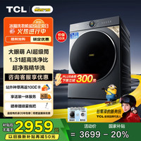 TCL 小黄人10公斤大眼萌AI超级筒洗衣机T7R Pro 1.31洗净比 全自动家用滚筒洗衣机 G100T7R-DIS