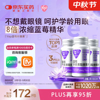 汤臣倍健 蓝莓叶黄素酯糖果片 60片*3瓶