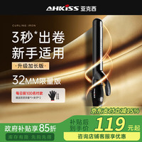 亚克西 AHKISS卷发棒大卷非持久定型不伤发负离子卷发神器19mm电卷棒32mm40mm 限量版 32mm