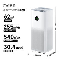 米家 MIJIA 5S AC-M24-SC 家用空气净化器
