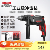 德力西 DELIXI DED-A21 工业级冲击钻 710W