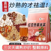 御兴 茯苓祛湿茶 特级 10g/包