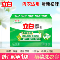 Liby 立白 椰油精华香水柠檬皂 232g/块