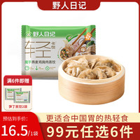 野人日记 YERENRIJI 魔芋燕麦鸡胸肉藤椒西兰花蒸饺烧麦馄饨小笼包 魔芋鸡胸肉蒸饺1袋