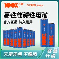 GP超霸必霸5号7号电池电视空调遥控器七号五号钟表星星灯玩具电池