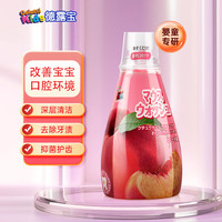 德露宝 Colutti Kids 儿童漱口水 水蜜桃味 340ml