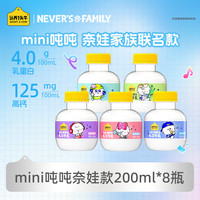 认养一头牛 低温奶 A2新鲜牛奶 mini吨吨奶 4.0蛋白儿童奶200ml*8瓶 源头直发 200ml*8瓶