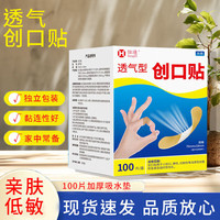 恒迪 HENGDI 创口贴100片装透气轻巧皮外擦伤家用可爱创口贴防磨脚创可贴 创口贴-100片*1盒
