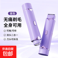 京喜自营-专用品牌 多功能双头电动剃毛器唇毛腋毛刮毛器私密处刮毛刀体毛修剪器女士