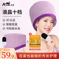艾君 家用电热蒸发帽发膜加热帽染发护发焗油帽头发护理倒膜局油加热帽 十档定时加热帽