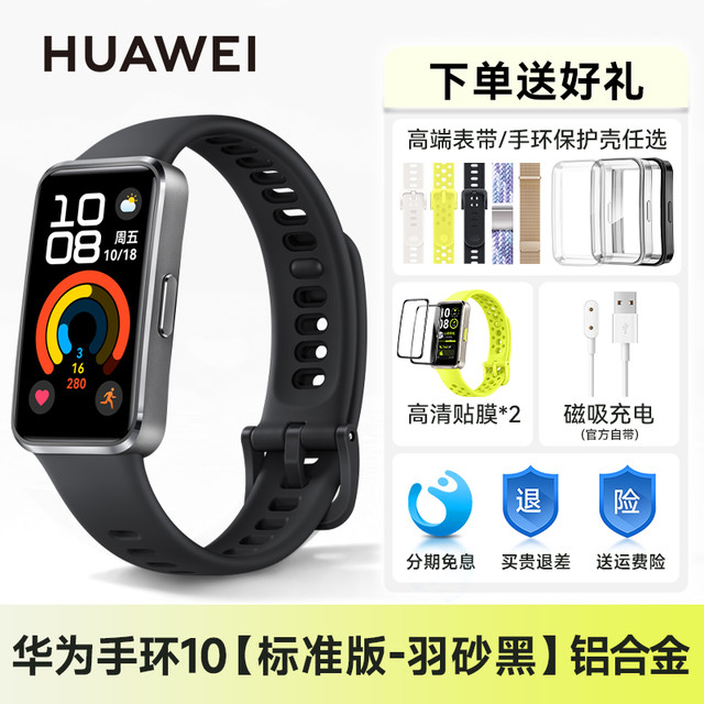 华为 HUAWEI 手环 10 标准版 智能手环