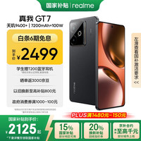 realme GT7 5G手机 12GB+256GB 石墨烯·夜