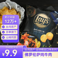 乐事 薯片 西班牙海鲜味 50g 休闲零食
