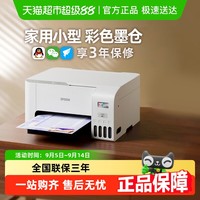 爱普生 L3256 彩色喷墨一体机 白色