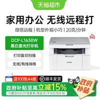 88VIP：brother DCP-L1638W 黑白激光一体机