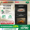 博世 BOSCH 6系御器嵌入式电蒸烤箱套装家用进口烤箱557+M3H
