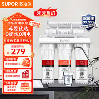 苏泊尔 YCZ-JB600-lJ501 超滤净水器