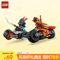 LEGO 乐高 幻影忍者 71838 凯的摩托车极速追击 拼插积木