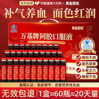 黄金搭档 OPTIMUM PARTNER 阿胶黄芪口服液 600ml 10ml/瓶
