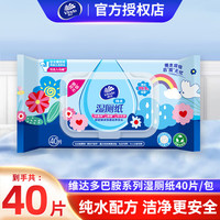 Vinda 维达 湿厕纸 40片*1包