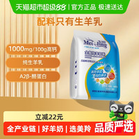 美羚 全脂纯羊奶粉 400g 袋装