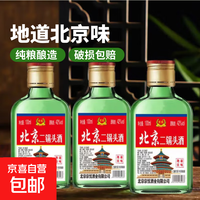 北京二锅头 42%vol 浓香型白酒 100mL 单瓶装