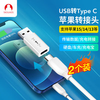 SNOWKIDS USB转Type C转接头OTG苹果数据线转换头iPhone15proMax快充电type-c口转换器车载carplay小米华为