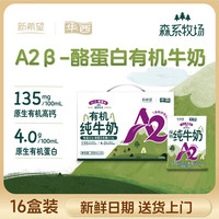 华西 New Hope 华西 A2β-酪蛋白儿童牛奶有机纯牛奶200ml*16盒