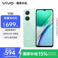 vivo Y36t 4G手机 6GB+128GB 宝石绿