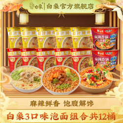 白象 大辣娇精炖方便面 麻辣香锅2桶+牛肉5桶+猪骨5桶