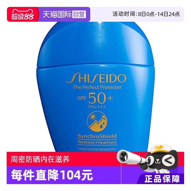 SHISEIDO 资生堂 新艳阳夏臻效水动力防护乳液50ml