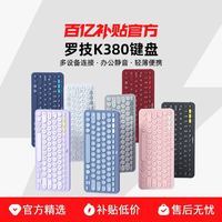罗技 logitech K380 79键 蓝牙无线薄膜键盘