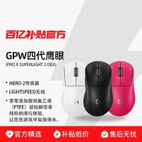 罗技 logitech G Pro X 2DEX鹰眼鼠标无线GPW4鹰眼狗屁王四代游戏