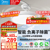 美的 风扇灯简白 42寸48瓦/即时语音/WiFi+负离子