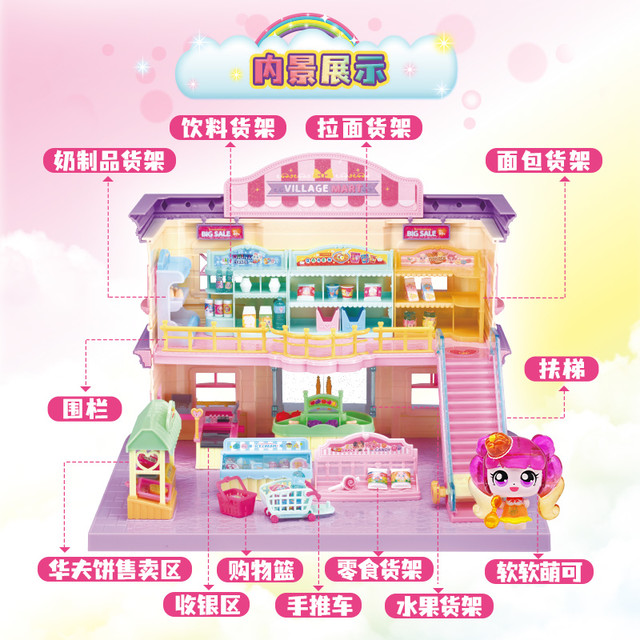 88VIP：奇妙萌可 魔法甜心萌可超市宝盒甜品店礼盒装女孩六一玩具
