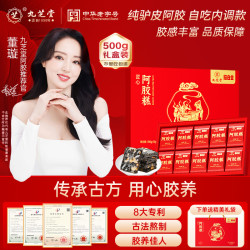 九芝堂 阿胶糕礼盒 300g 盒