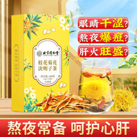 同仁堂 桂花菊花枸杞决明子茶 160g