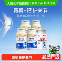 KEYLID 健力多 氨糖软骨素钙片 1.02g*40粒*4瓶